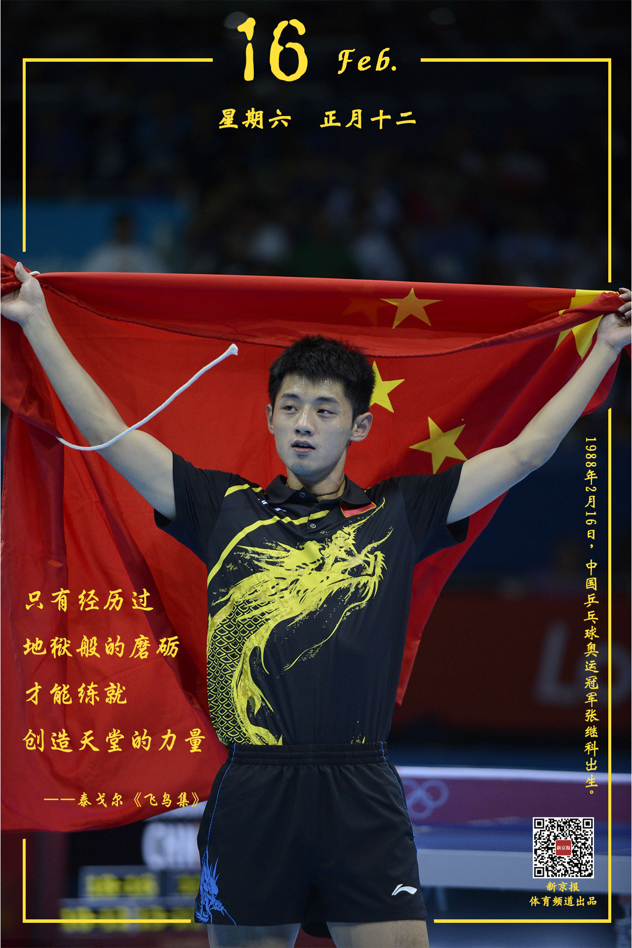 张继科是第几位大满贯（只用445天完成大满贯伟业，世界听到藏獒的怒吼）-趣拿体育