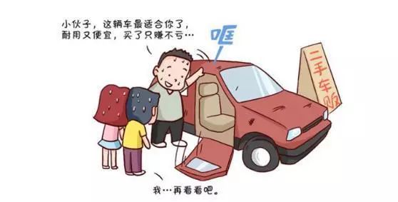 提醒丨二手车市场的坑人套路（案例+指南）