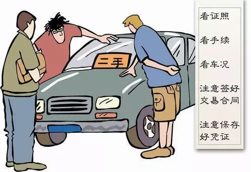 提醒丨二手车市场的坑人套路（案例+指南）