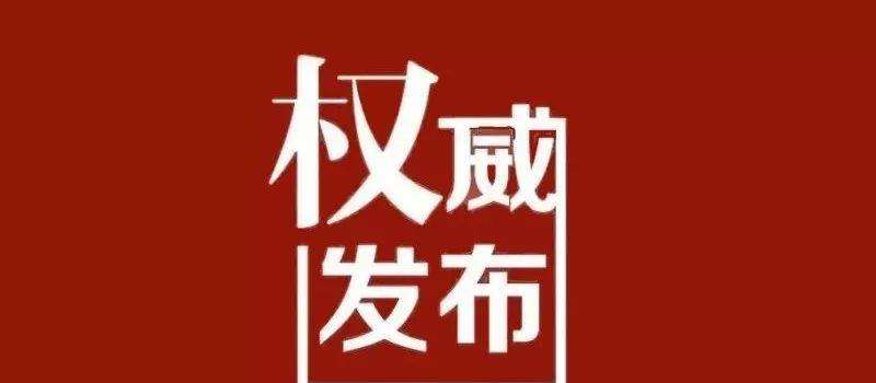 广东惠州体育工程公司(最新！机构改革后，惠州市政府领导分工出炉)