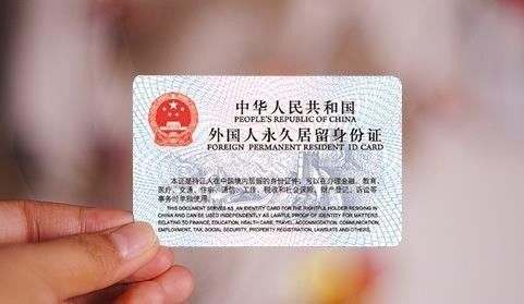 已有海外华人拿到中国“准绿卡”！外籍华人回国更方便了