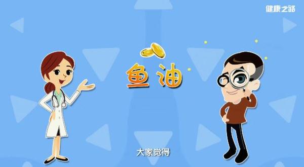 鱼油的功效与作用（一文了解鱼油的营养价值）