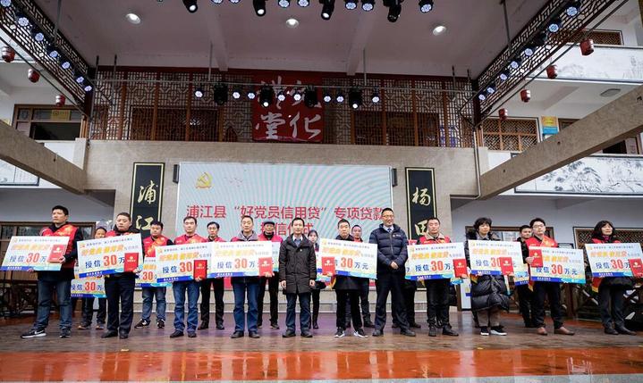 好党员享受贷款优惠 浦江农商行让党员身份“金光闪闪”