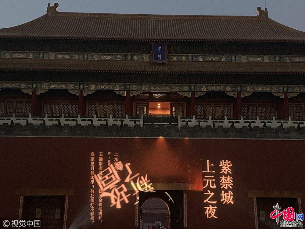 故宫94年来首开夜场 “紫禁城上元之夜”现场人气爆棚