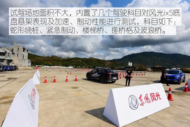 更“潮”的选择 场地试驾东风风光ix5 1.5T
