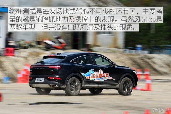 更“潮”的选择 场地试驾东风风光ix5 1.5T