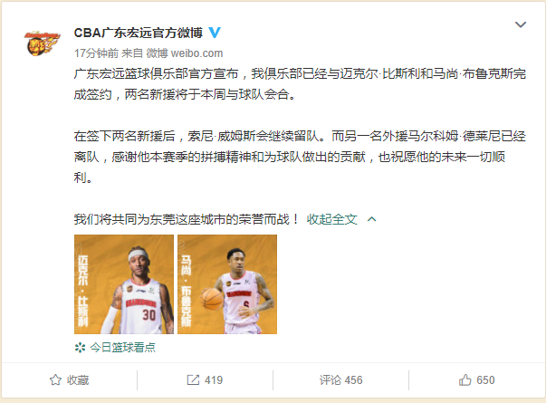 廣東宏遠于什么時間簽馬尚比斯利（廣東宏遠簽馬尚比斯利，威姆斯留隊 馬尚、比斯利厲害么？）