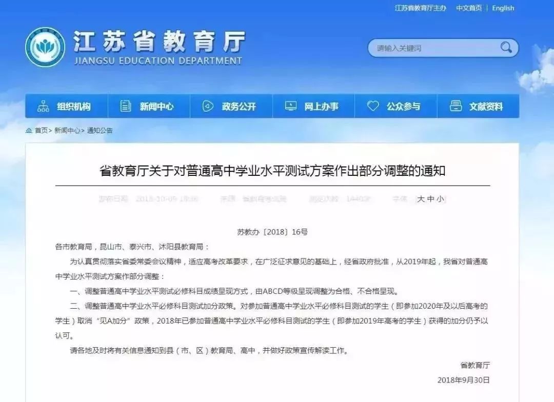 重磅！江苏高考将取消“见A加分”！这些学生家长可以松口气了