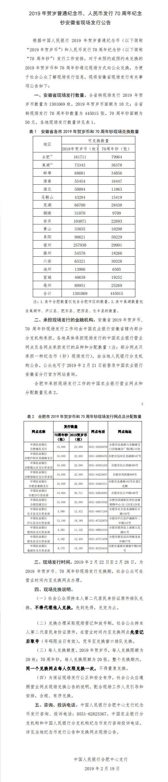 甘肃兰州回收18年世界杯足球钞(“70周年纪念钞”现场兑换攻略来了！)