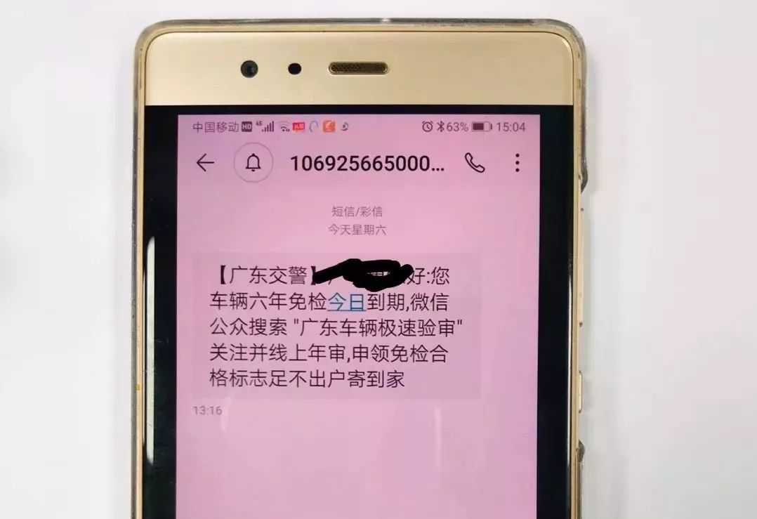 新套路！这条“广东交警”的短信，千万别信