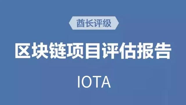 解密全球第4大加密货币IOTA