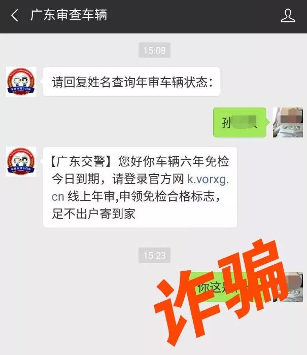 新套路！这条“广东交警”的短信，千万别信