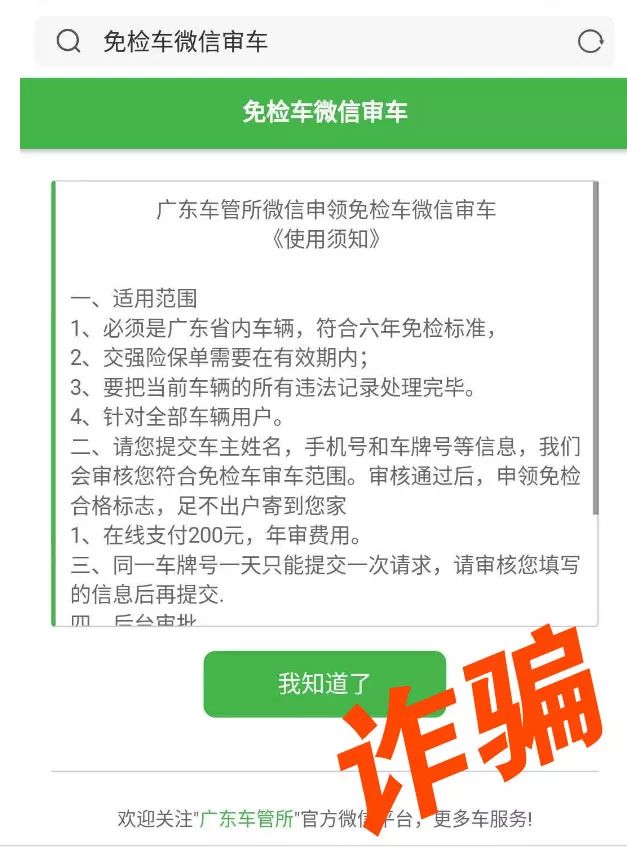 新套路！这条“广东交警”的短信，千万别信