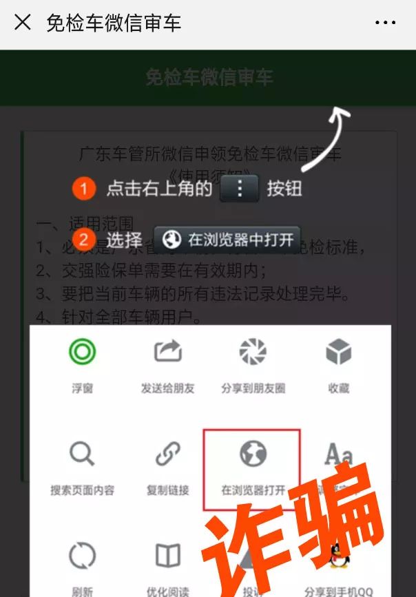 新套路！这条“广东交警”的短信，千万别信