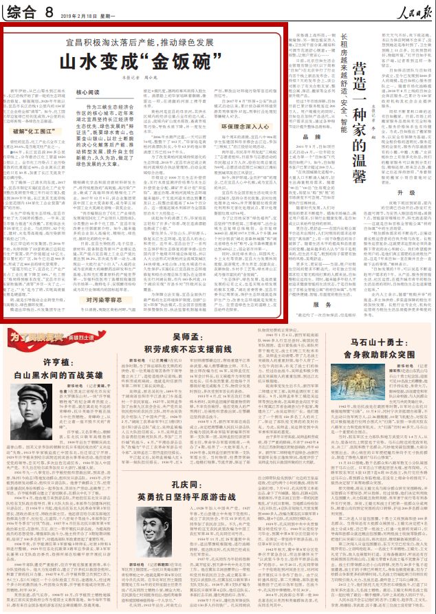今天《人民日报》《经济日报》等中省媒体聚焦宜昌！
