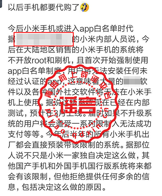 手机强推APP白名单是谣言 或为社交软件无下限营销