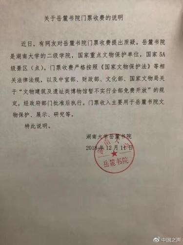 岳麓书院案开庭怎么回事 岳麓书院案具体是什么被告是谁