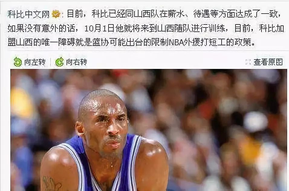 科比为什么没有去cba(科比加盟CBA被拒！球队老板因此事卖了球队！)