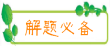 2019届高三二轮思维导图微专题三十一：区域生态——水土流失、农业污染、荒漠化