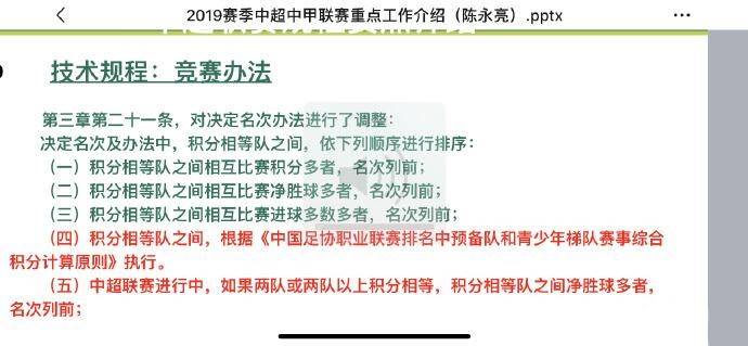 中超两队平分比什么(新赛季中超同分球队排名规则：联赛进行期间先比相互净胜球)