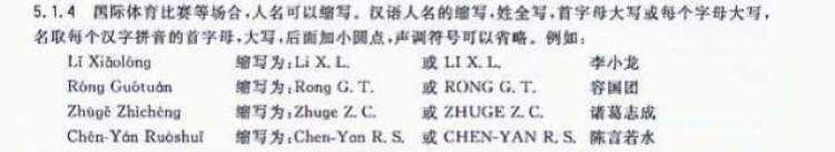 中超球衣是什么字母（中超球衣印字終和國際接軌，美中不足的是名字拼寫標準不一）