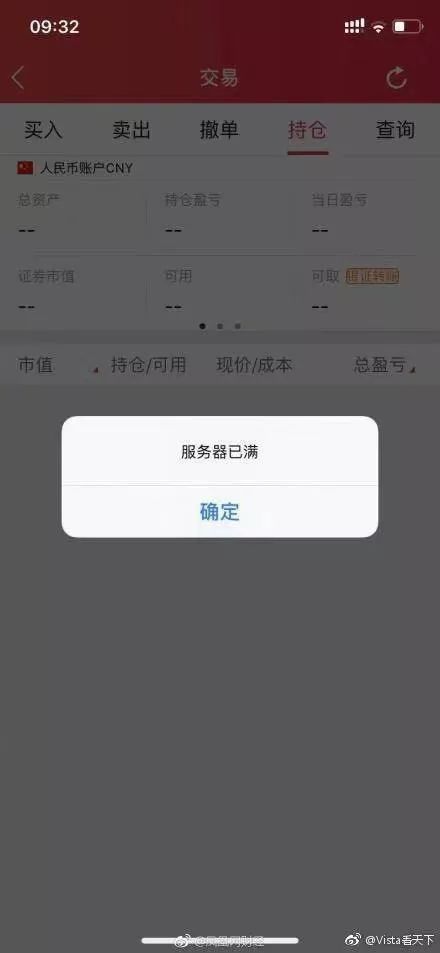 散户不淡定了！至少6家券商APP被“挤爆”：股票一度"买不进，卖不出"，上一次还是2015年大牛市