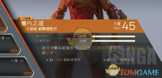 《圣歌》截击的装备该怎么带？截击装备选择指南及玩法攻略