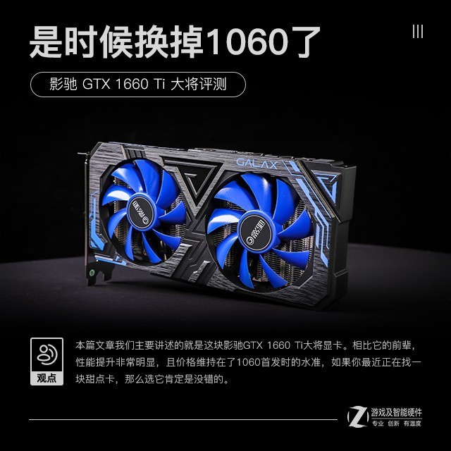 影驰GTX 1660 Ti大将评测：是时候换掉1060了