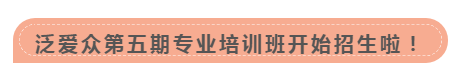 泛爱众第五期专业培训班3月16日正式开班，赶紧报名吧····
