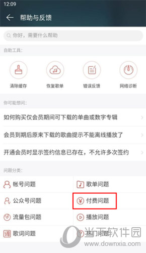 网易云会员怎么关闭自动续费（网易云会员怎么关闭自动续费苹果手机）-第3张图片-昕阳网