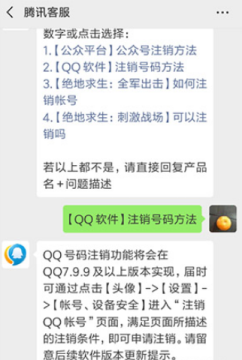 如何注销qq号(QQ账号在哪里可以申请注销 怎么注销QQ号码方法)