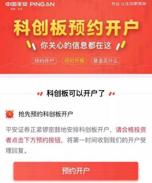 科创板不用开户只需开通权限 现在就可申请