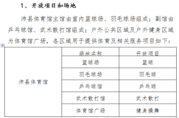 徐州哪里有看足球比赛的(好消息！徐州这些体育馆，免费或低收费开放！具体方案戳进来……)