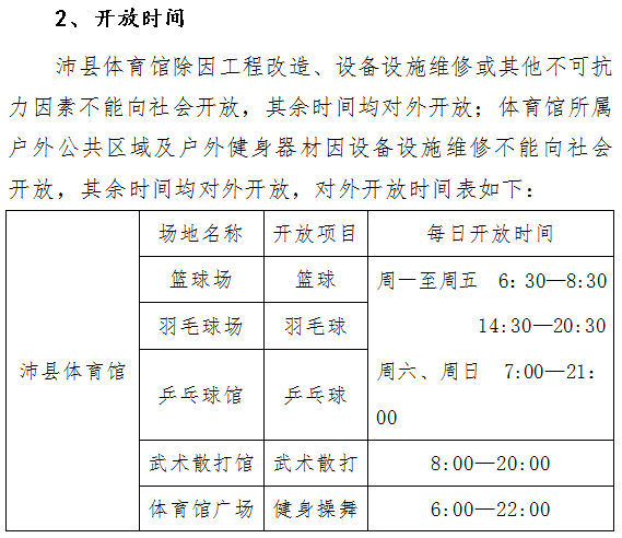 徐州哪里有看足球比赛的(好消息！徐州这些体育馆，免费或低收费开放！具体方案戳进来……)