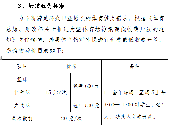 徐州哪里有看足球比赛的(好消息！徐州这些体育馆，免费或低收费开放！具体方案戳进来……)