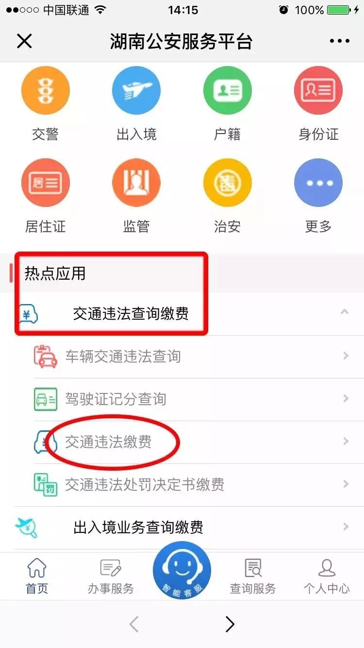 湖南违章查询,湖南违章查询在线查询