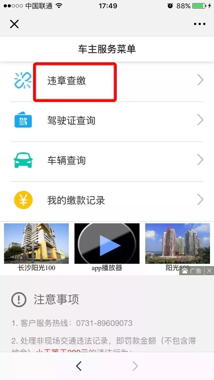 湖南违章查询,湖南违章查询在线查询