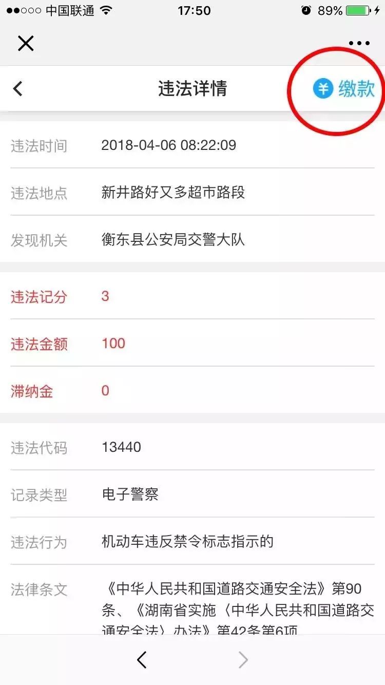 湖南违章查询,湖南违章查询在线查询