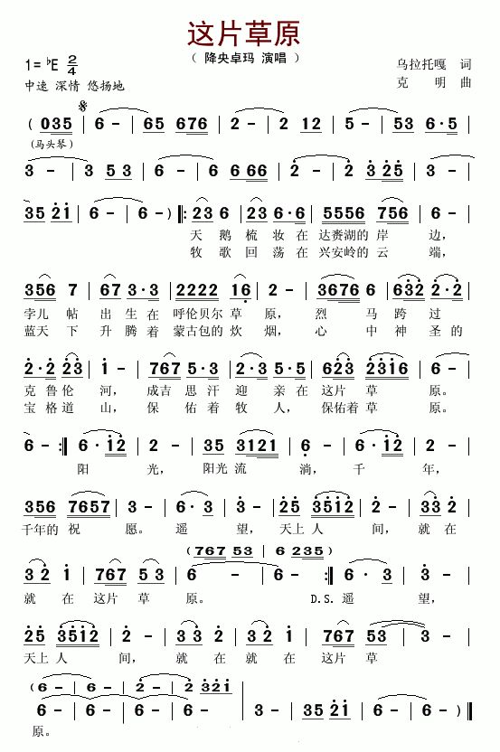 这片草原歌词 这片草原歌词完整版-起航号
