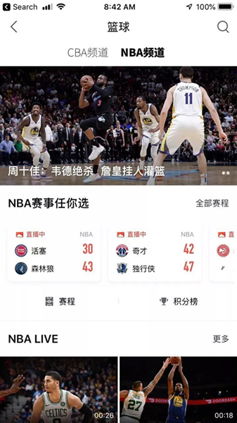 uc为什么没有nba(优酷加码体育版权，世界杯、CBA直播之后是NBA短视频)