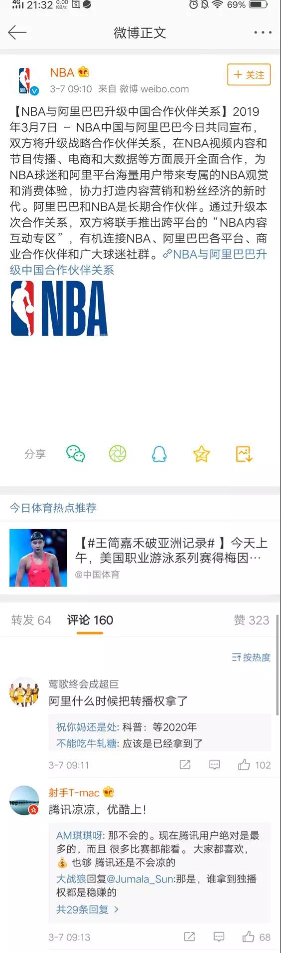 uc为什么没有nba(优酷加码体育版权，世界杯、CBA直播之后是NBA短视频)