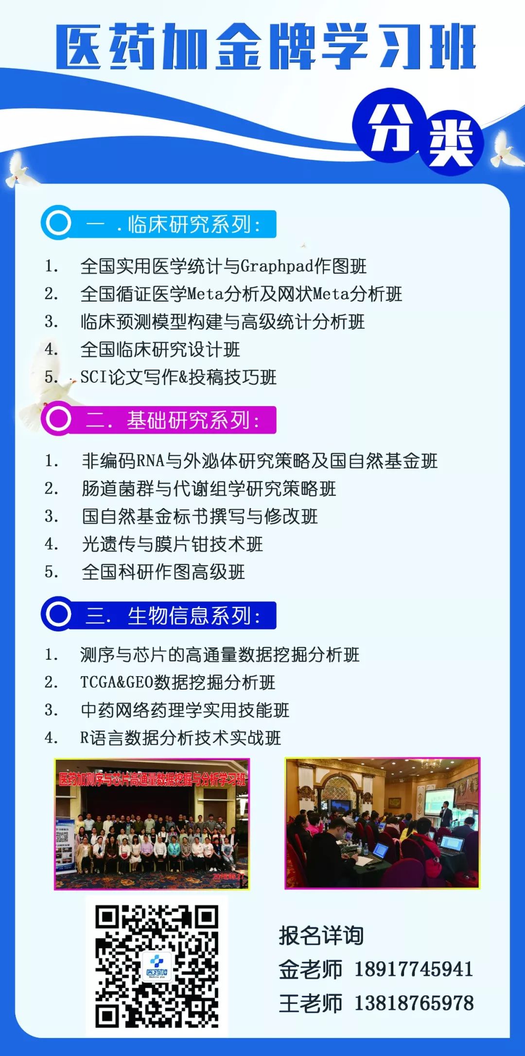 两次课彻底解决医学统计与统计作图问题