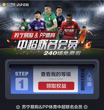 中超什么手机软件可以看(中超球迷特大喜讯！2019赛季中超联赛可以免费看了！)