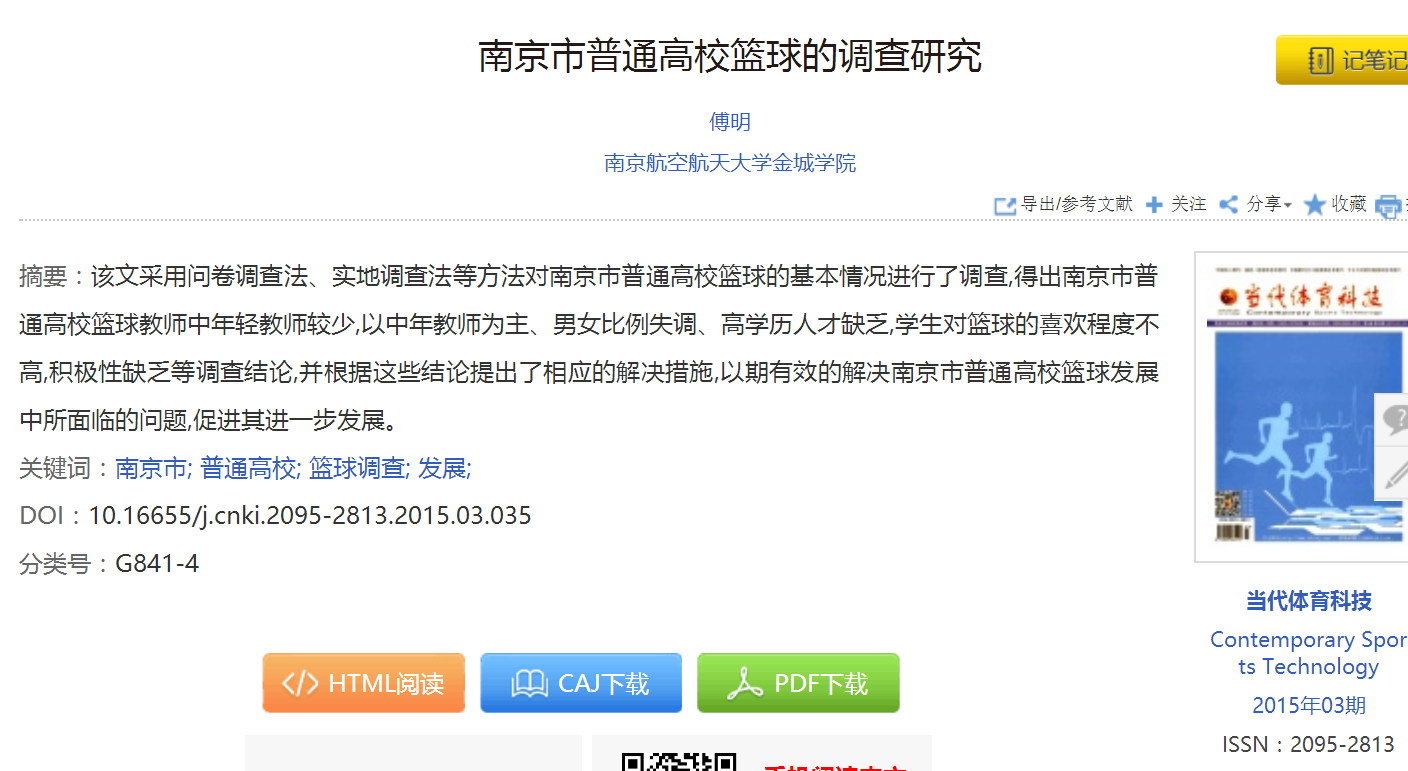 中超裁判是什么了(中超裁判傅明被指论文抄袭 首都体院：已展开调查)