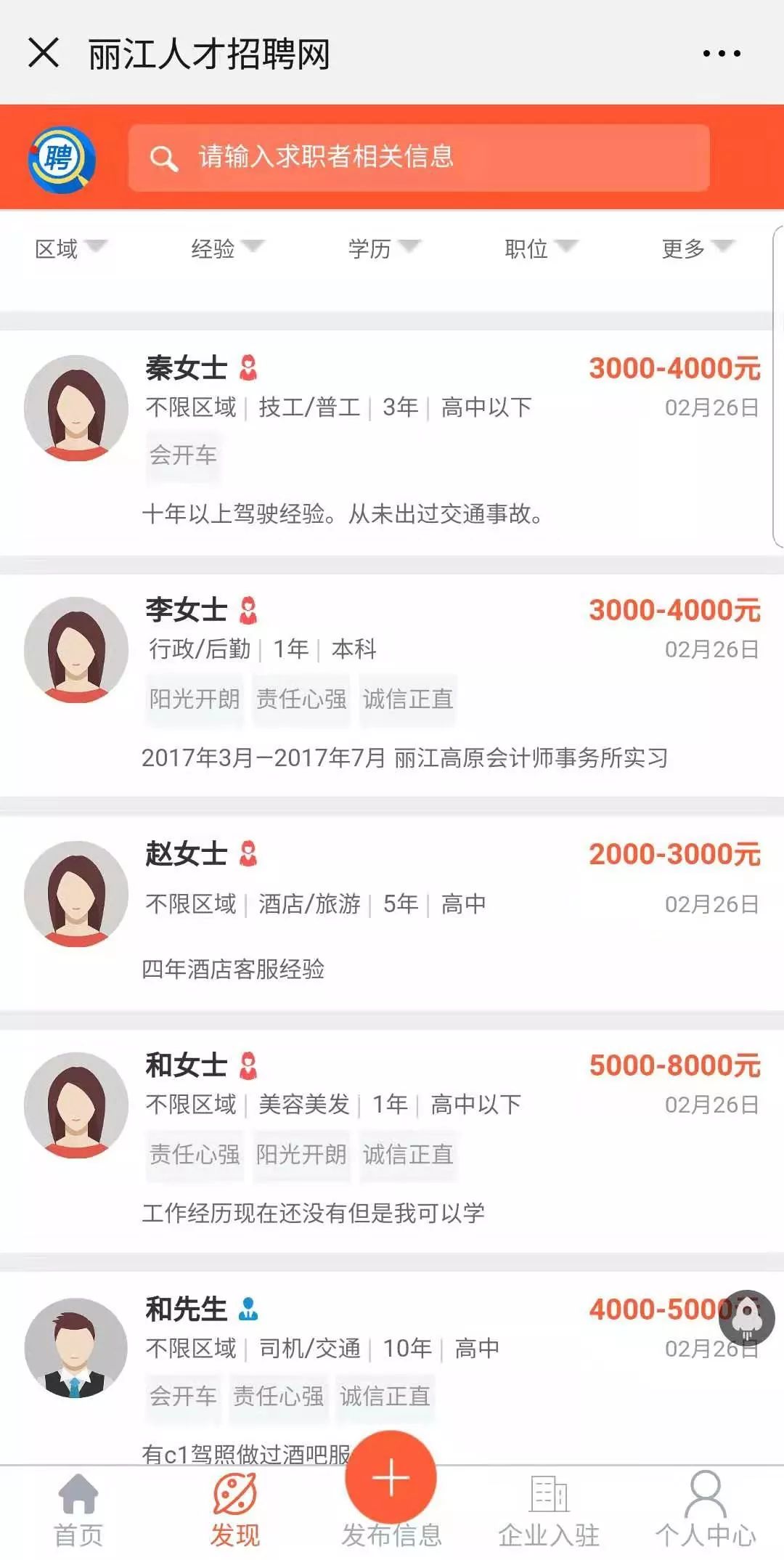 找工作找人才，看这里，丽江地区今日最新招聘求职信息（3月11日）