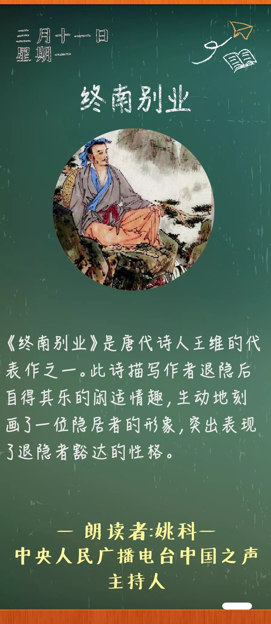 《终南别业》丨那些年，我们一起读过的课文