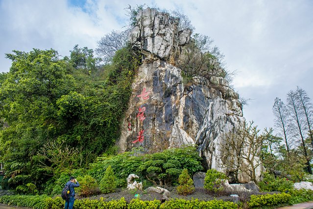 我们从南门进的七星岩.