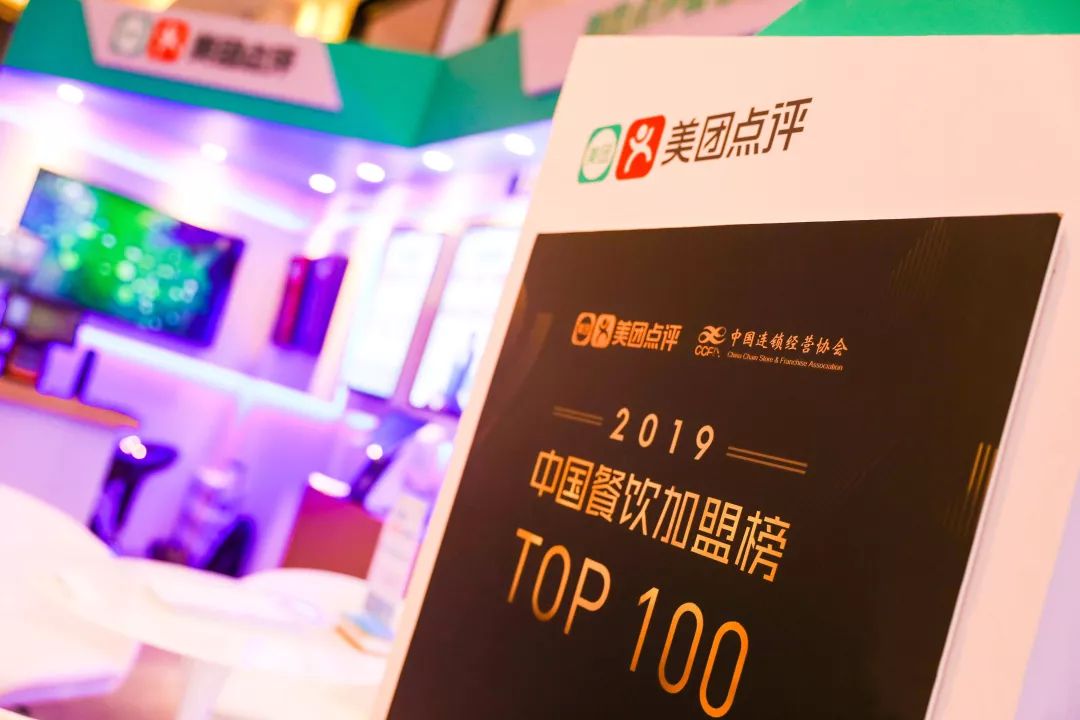 “2019中国餐饮加盟榜TOP100”发布，你上榜了吗？