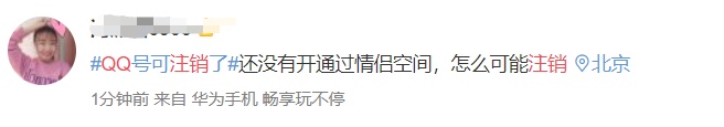 QQ帐号注销来了！但第一批尝试的人已经放弃了……