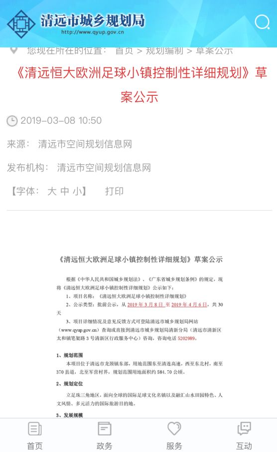 清城区恒大足球学校有多大(占地584.7公顷！清远恒大欧洲足校小镇规划草案公示了，它将建在....)